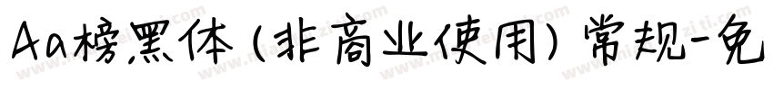 Aa榜黑体 (非商业使用) 常规字体转换